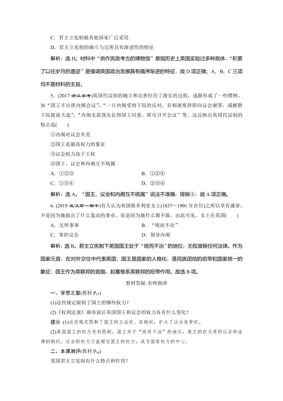 2019-2020学年人教版历史必修一练习：第7课　英国君主立宪制的建立　即学即练随堂巩固 WORD版含解析.doc_第2页