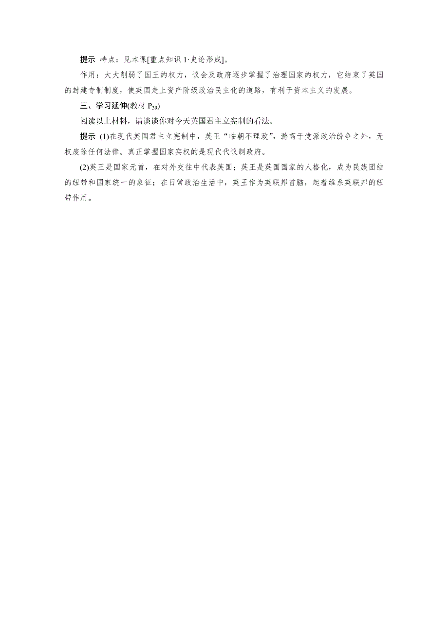 2019-2020学年人教版历史必修一练习：第7课　英国君主立宪制的建立　即学即练随堂巩固 WORD版含解析.doc_第3页