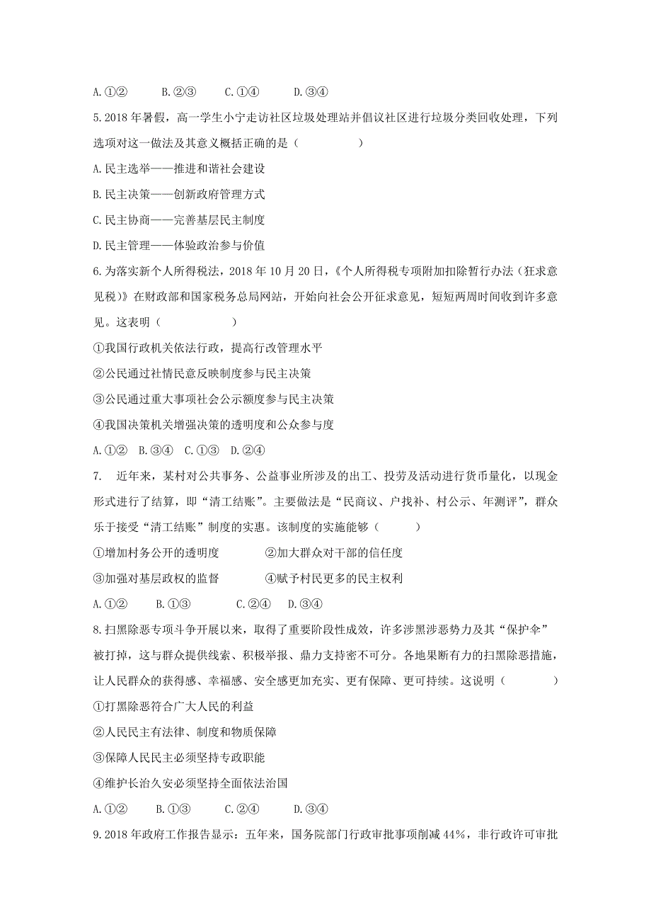 广西贵港市覃塘高级中学2019-2020学年高一政治3月月考试题.doc_第2页