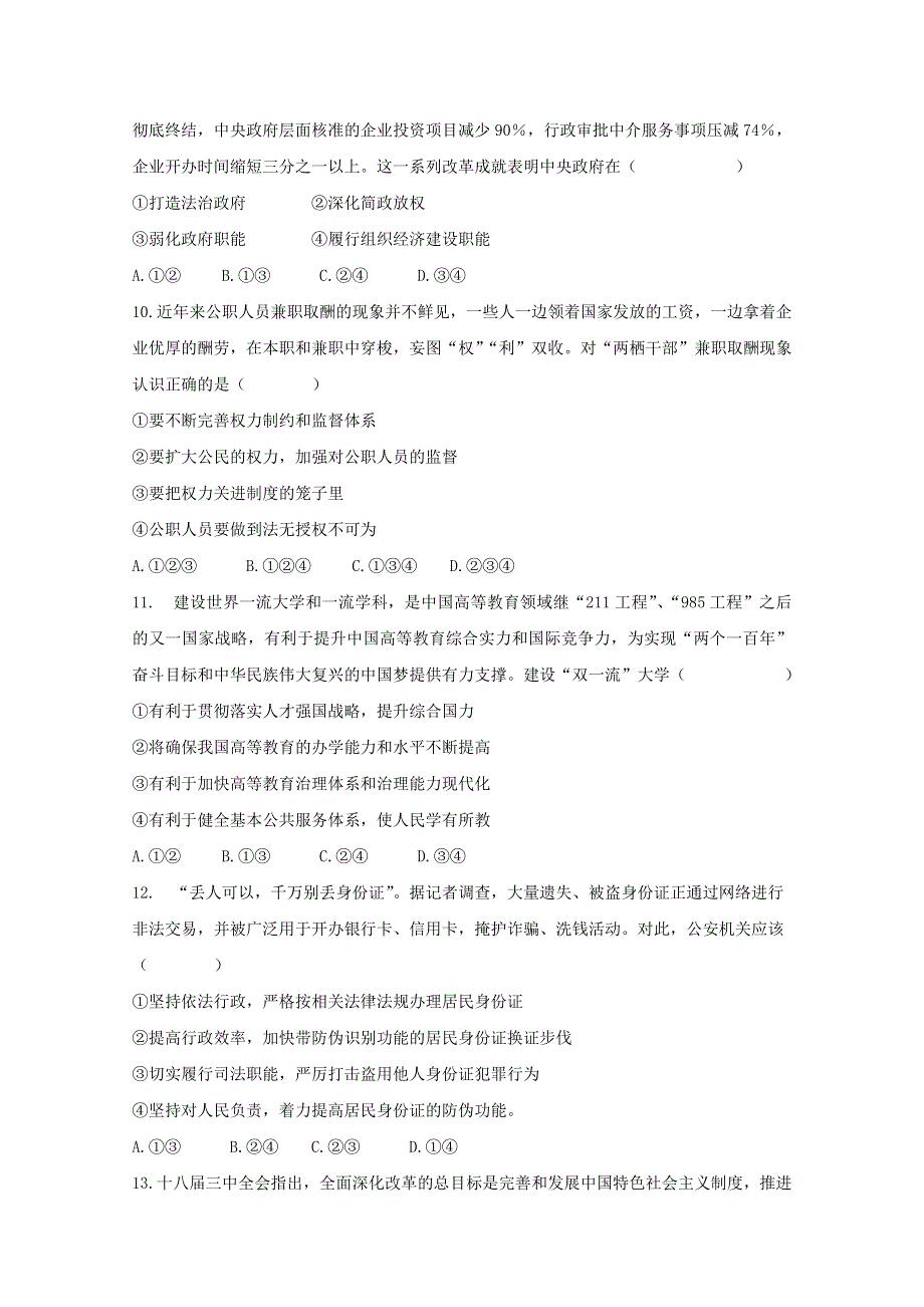 广西贵港市覃塘高级中学2019-2020学年高一政治3月月考试题.doc_第3页