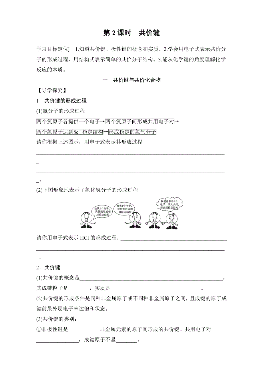 《原创》2017年春高一化学人教版必修2同步学案：1.3.2 共价键 WORD版含解析.doc_第1页