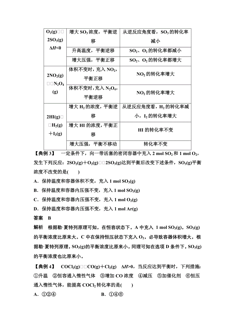 2014-2015学年高中化学同步讲练：第2章 本章重难点专题突破 2（鲁科版选修4）.doc_第2页