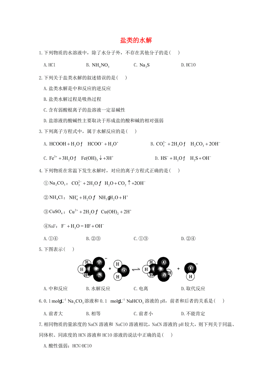 2020-2021学年新教材高中化学 第三章 水溶液中的离子反应与平衡 3.doc_第1页