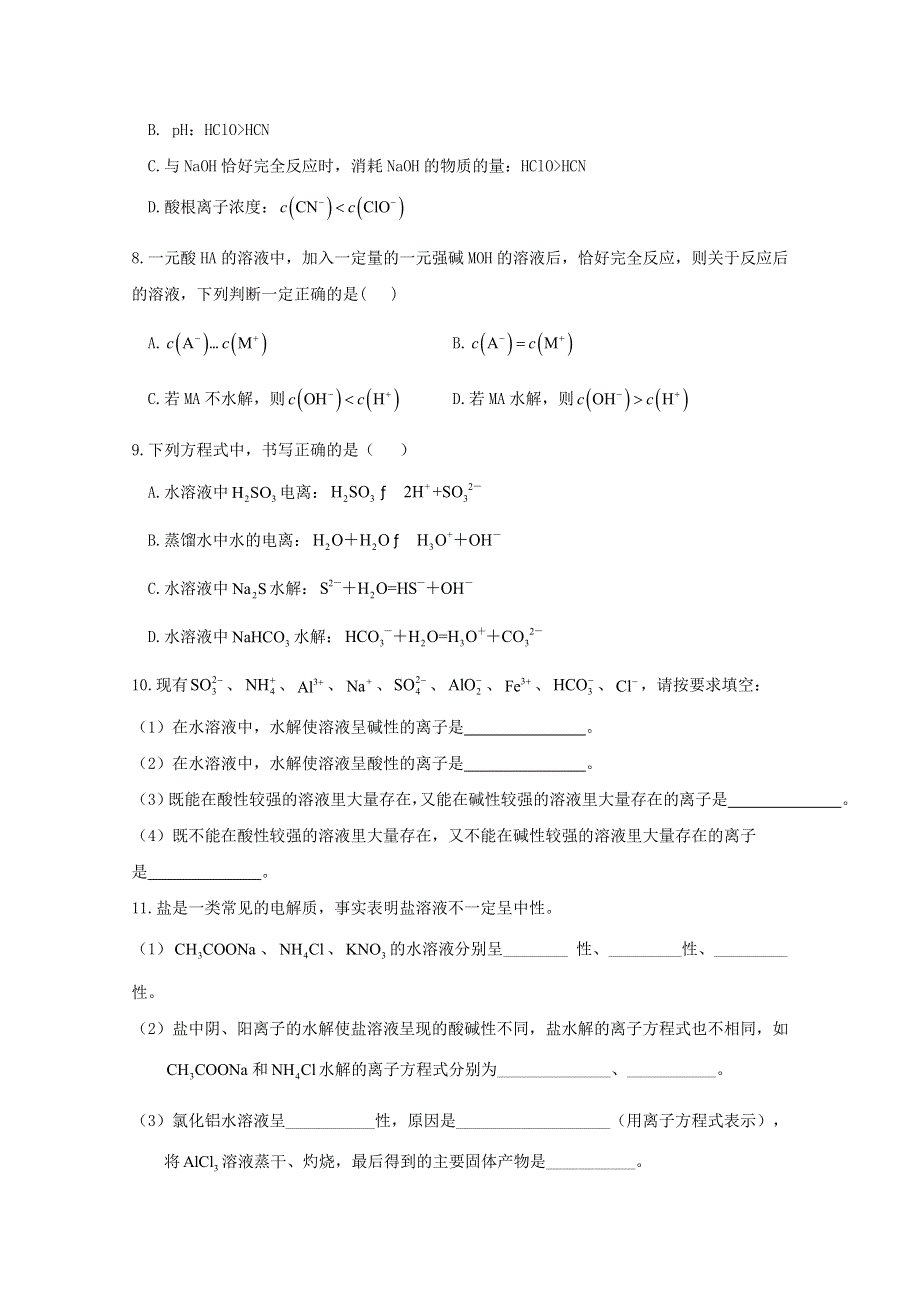 2020-2021学年新教材高中化学 第三章 水溶液中的离子反应与平衡 3.doc_第2页