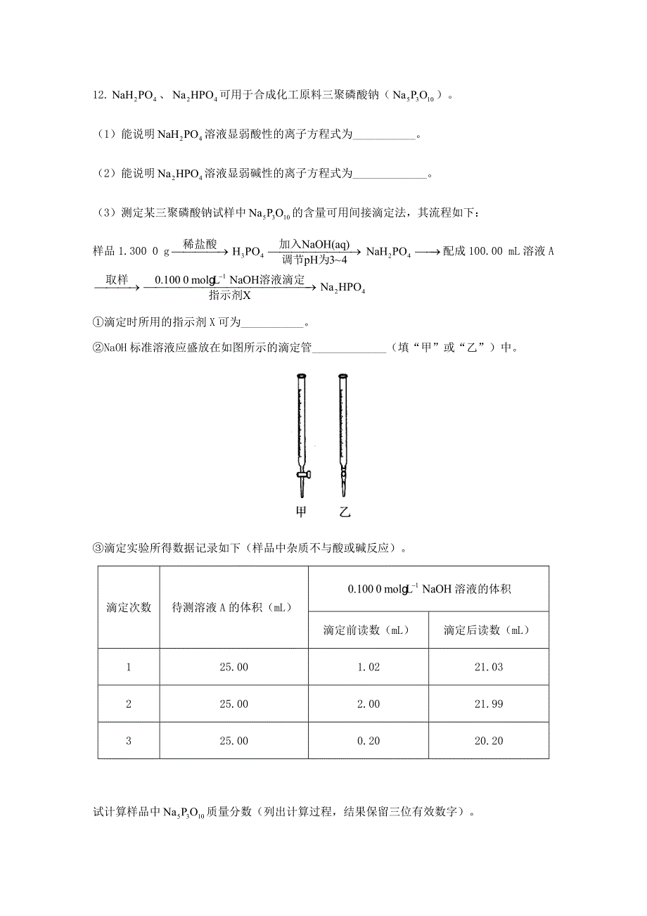 2020-2021学年新教材高中化学 第三章 水溶液中的离子反应与平衡 3.doc_第3页