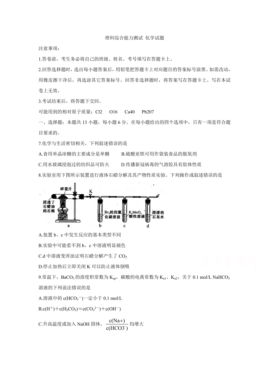 四川省遂宁市射洪中学2020届高三4月模拟考试 化学 WORD版含答案.doc_第1页