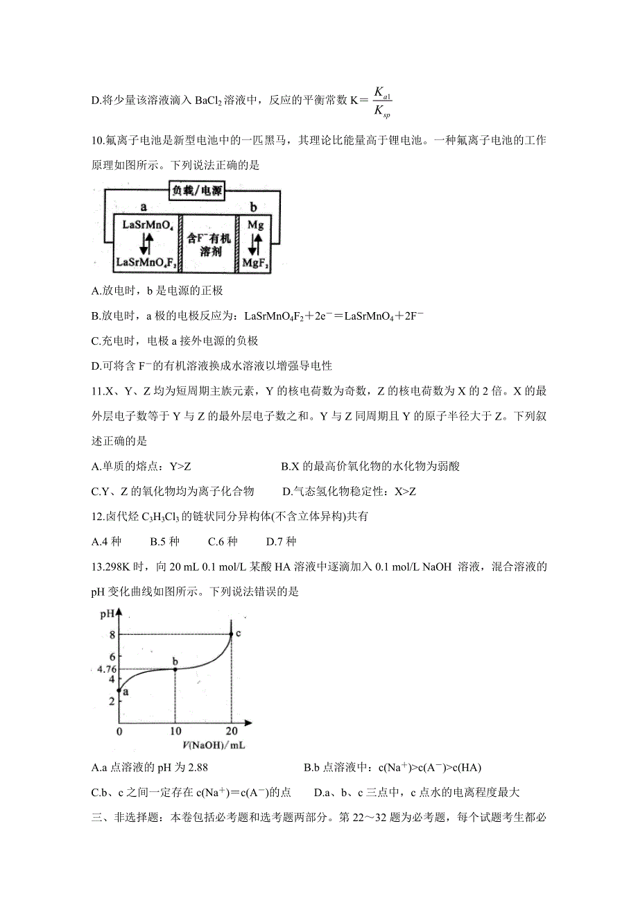 四川省遂宁市射洪中学2020届高三4月模拟考试 化学 WORD版含答案.doc_第2页