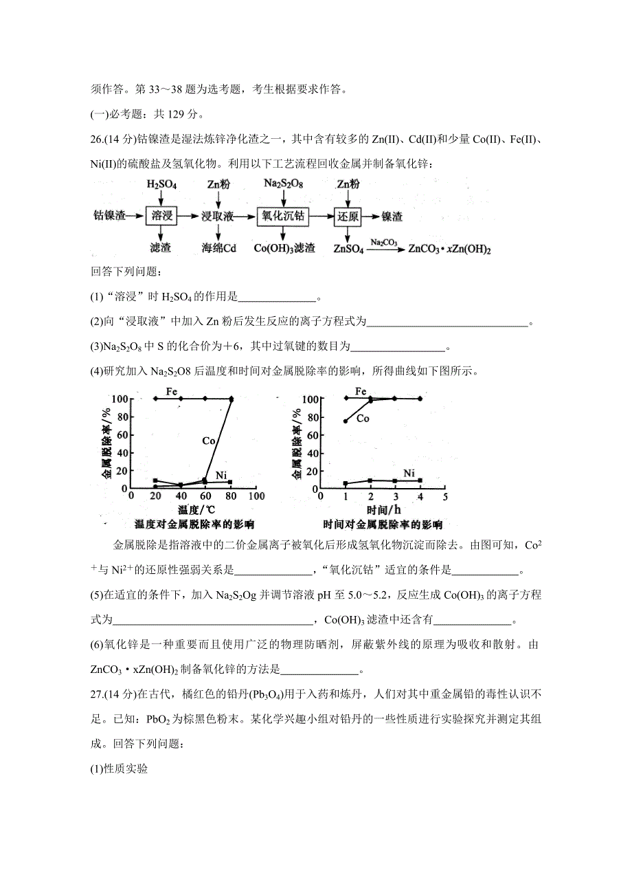 四川省遂宁市射洪中学2020届高三4月模拟考试 化学 WORD版含答案.doc_第3页