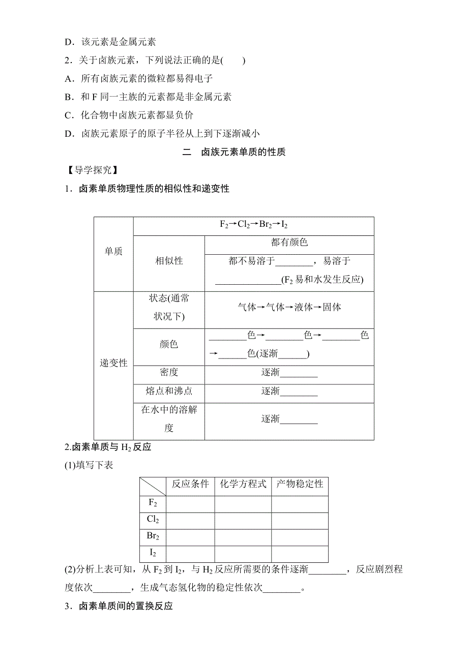 《原创》2017年春高一化学人教版必修2同步学案：1.1.3 卤族元素的结构与性质 WORD版含解析.doc_第2页