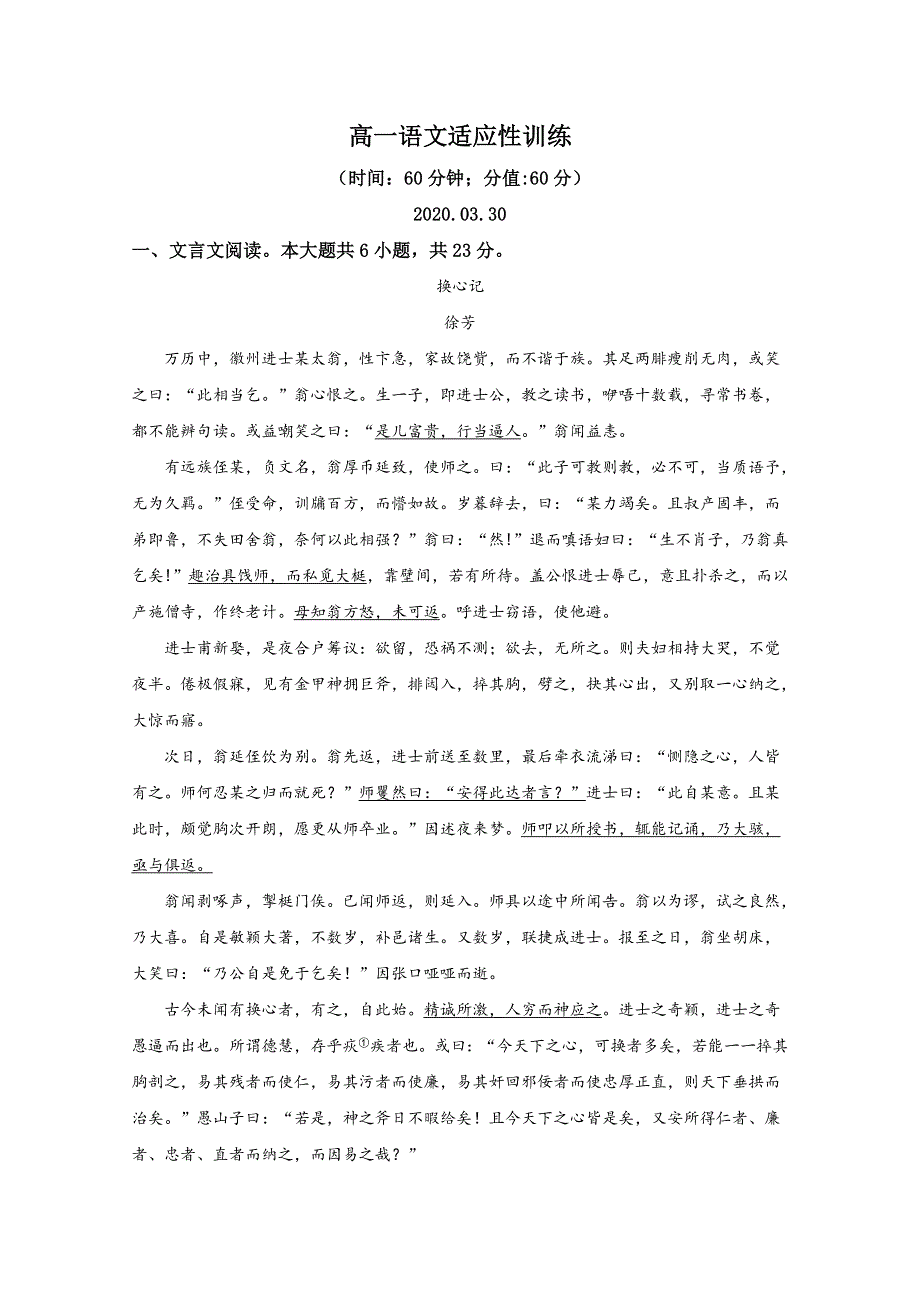 北京中关村中学2019-2020学年高一下学期语文适应性训练 WORD版含解析.doc_第1页