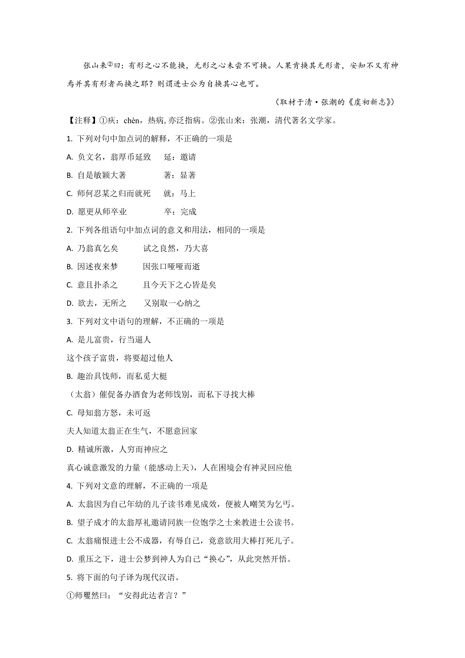 北京中关村中学2019-2020学年高一下学期语文适应性训练 WORD版含解析.doc_第2页