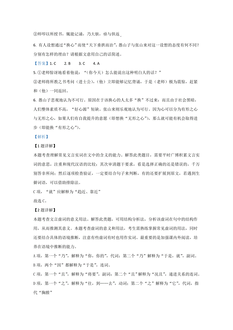 北京中关村中学2019-2020学年高一下学期语文适应性训练 WORD版含解析.doc_第3页