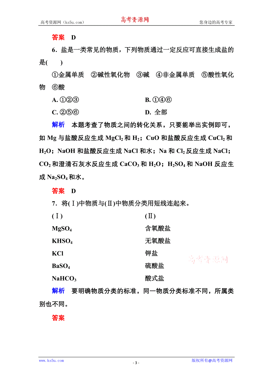 2014-2015学年高中化学必修一全册课后优化训练：2-1-1 WORD版含解析.doc_第3页