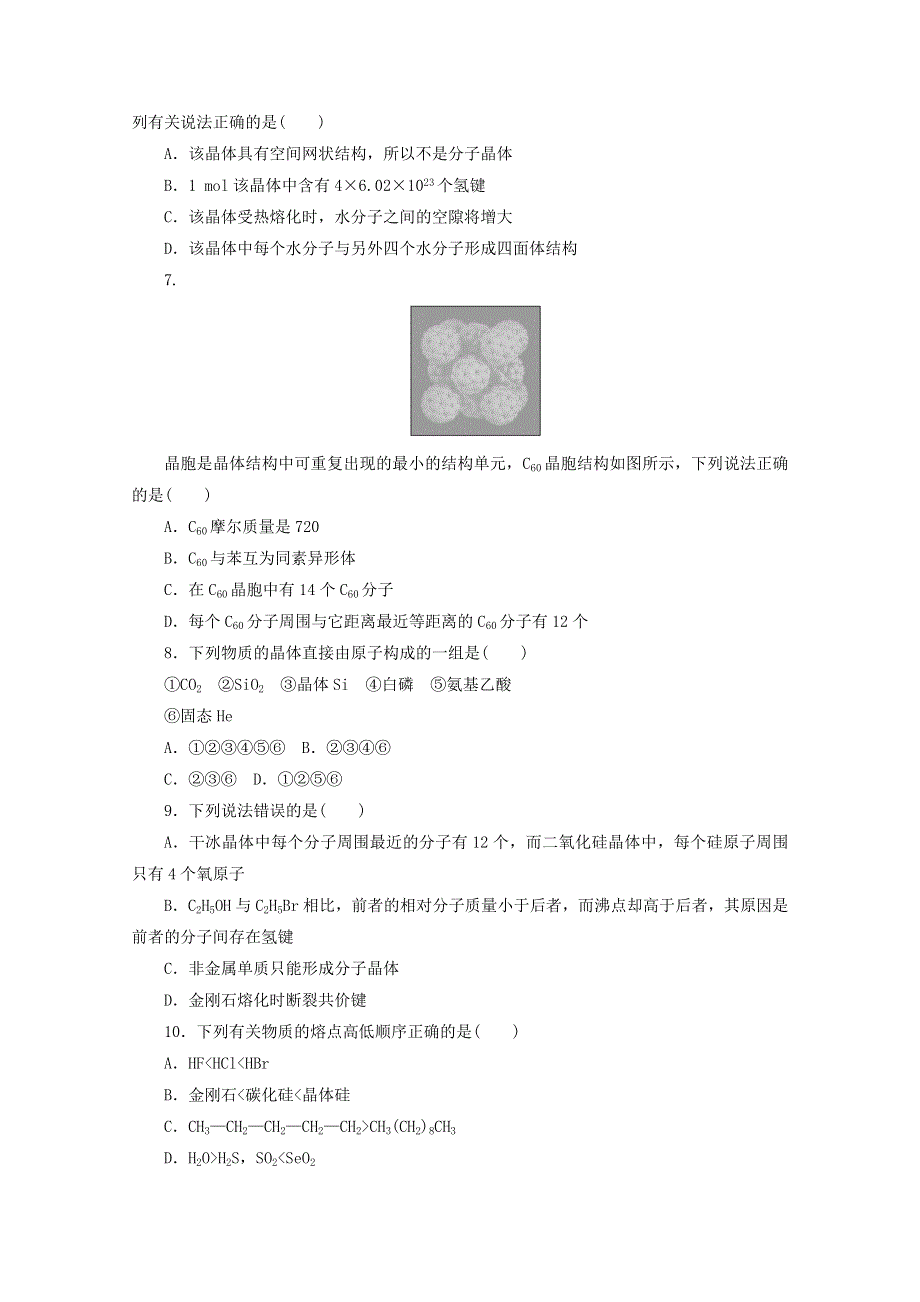 2020-2021学年新教材高中化学 第三章 晶体结构与性质 第二节 分子晶体与共价晶体课时作业（含解析）新人教版选择性必修2.doc_第2页