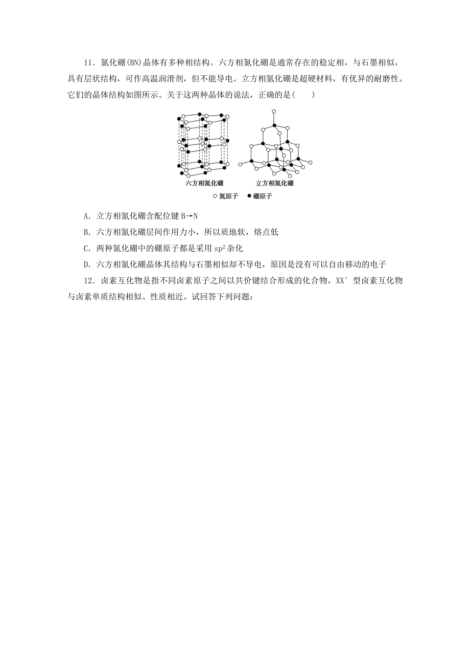 2020-2021学年新教材高中化学 第三章 晶体结构与性质 第二节 分子晶体与共价晶体课时作业（含解析）新人教版选择性必修2.doc_第3页