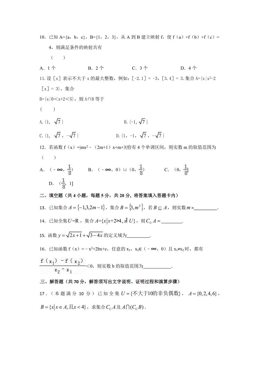 江西省崇仁二中2016-2017学年高一上学期第一次月考数学试卷 WORD版含答案.doc_第3页