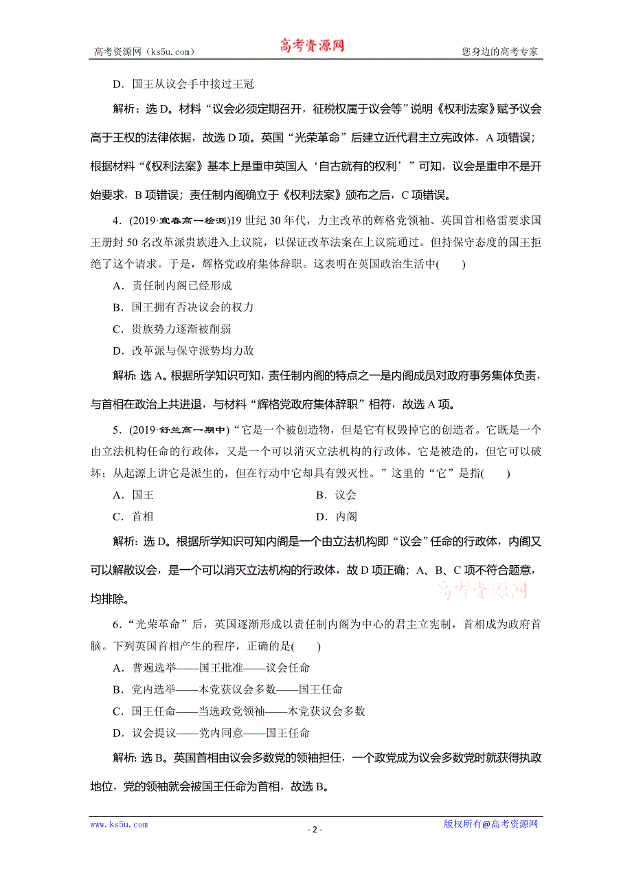 2019-2020学年人教版历史必修一练习：第7课　英国君主立宪制的建立　课时检测夯基提能 WORD版含解析.doc_第2页