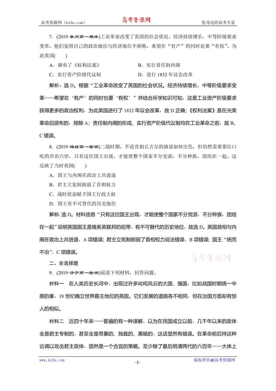 2019-2020学年人教版历史必修一练习：第7课　英国君主立宪制的建立　课时检测夯基提能 WORD版含解析.doc_第3页