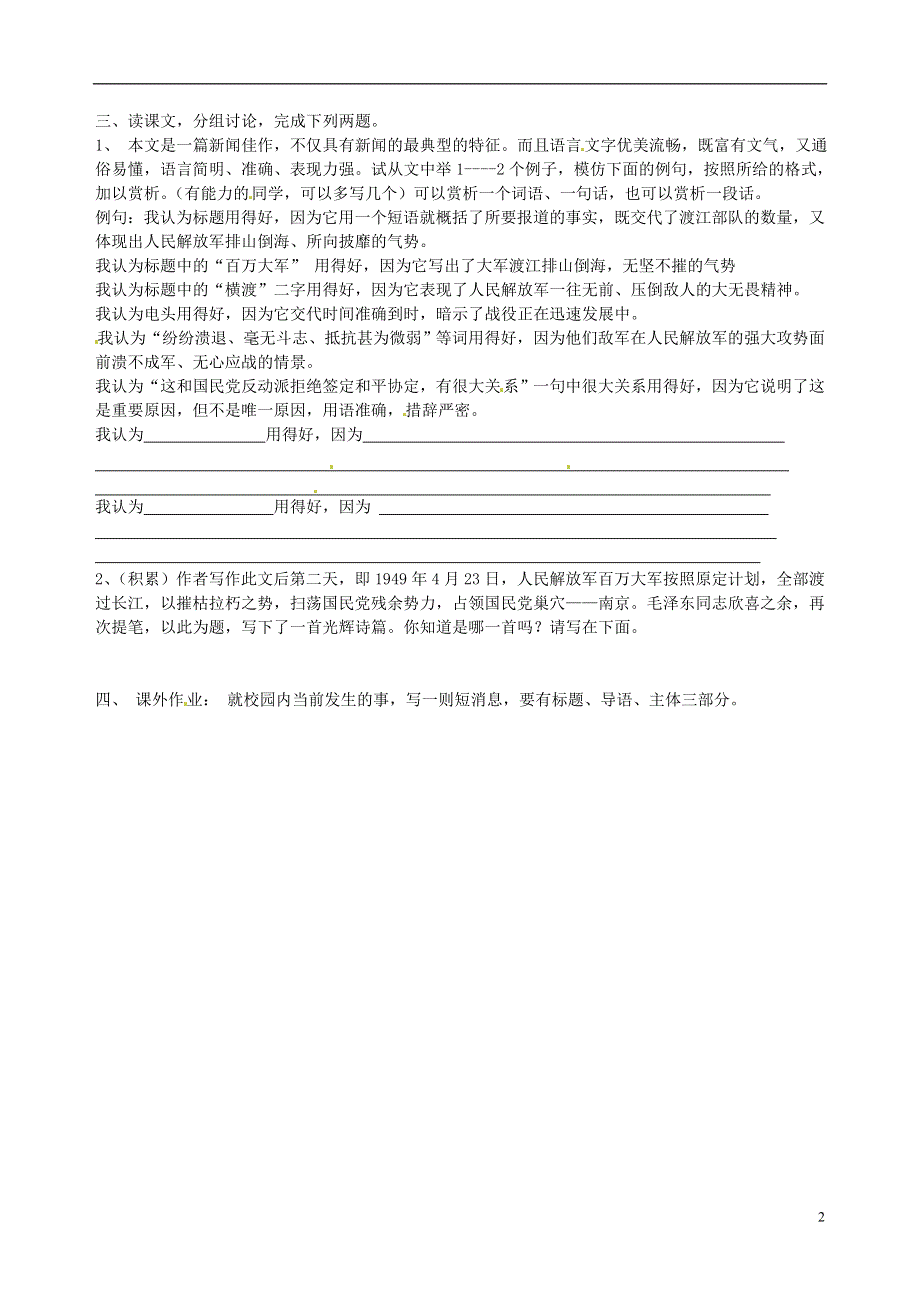 山东省日照经济开发区第一初级中学八年级语文下册《新闻两则》学案（无答案） 新人教版.docx_第2页