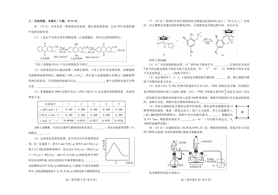 山东省济南市历城第二中学2020届高三下学期高考模拟考试（五）化学试卷 PDF版含答案.pdf_第3页