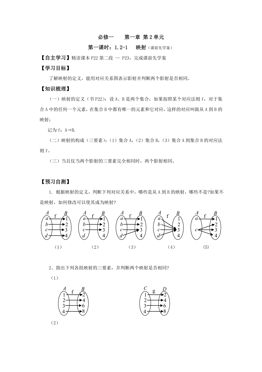 广东省惠阳区中山中学人教版高中数学必修一学案：函数及其表示 .doc_第1页