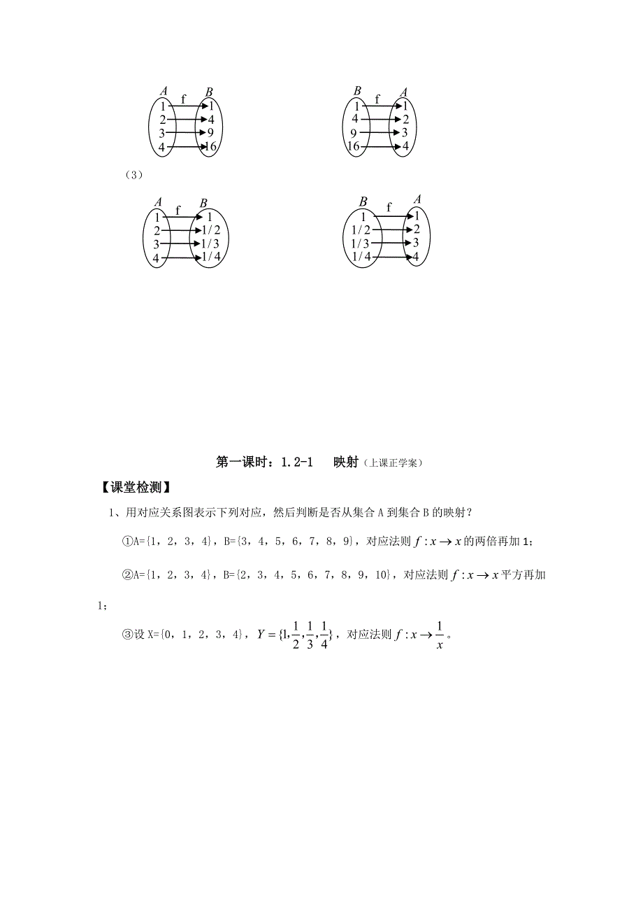 广东省惠阳区中山中学人教版高中数学必修一学案：函数及其表示 .doc_第2页