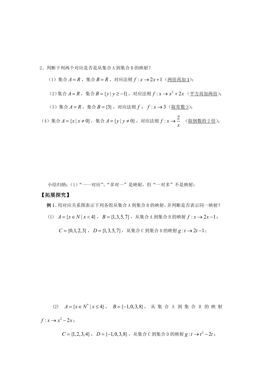 广东省惠阳区中山中学人教版高中数学必修一学案：函数及其表示 .doc_第3页