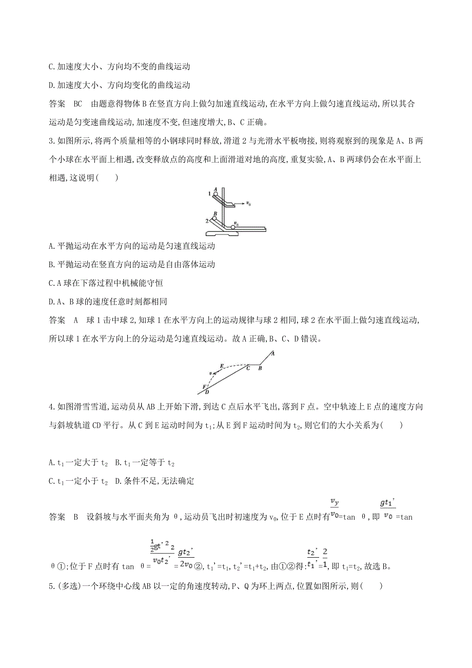 北京专用2019版高考物理一轮复习闯关检测：第四章曲线运动全章 WORD版含答案.doc_第2页