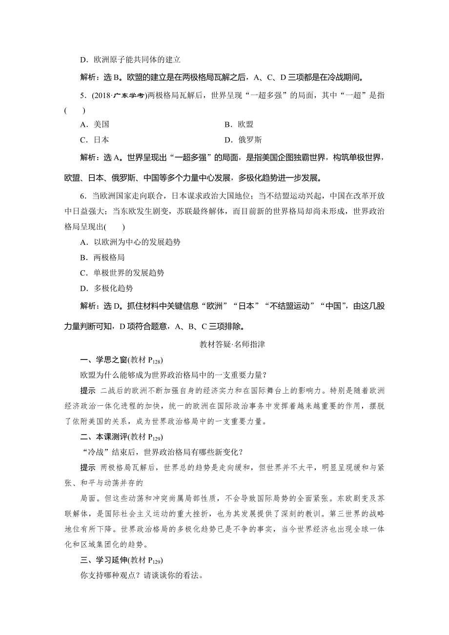 2019-2020学年人教版历史必修一练习：第27课　世纪之交的世界格局　即学即练随堂巩固 WORD版含解析.doc_第2页