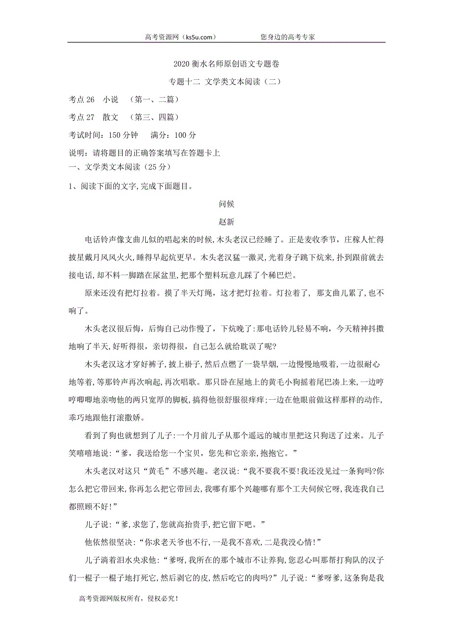 2020衡水名师语文专题卷：专题十二 文学类文本阅读（二） WORD版含答案.doc_第1页