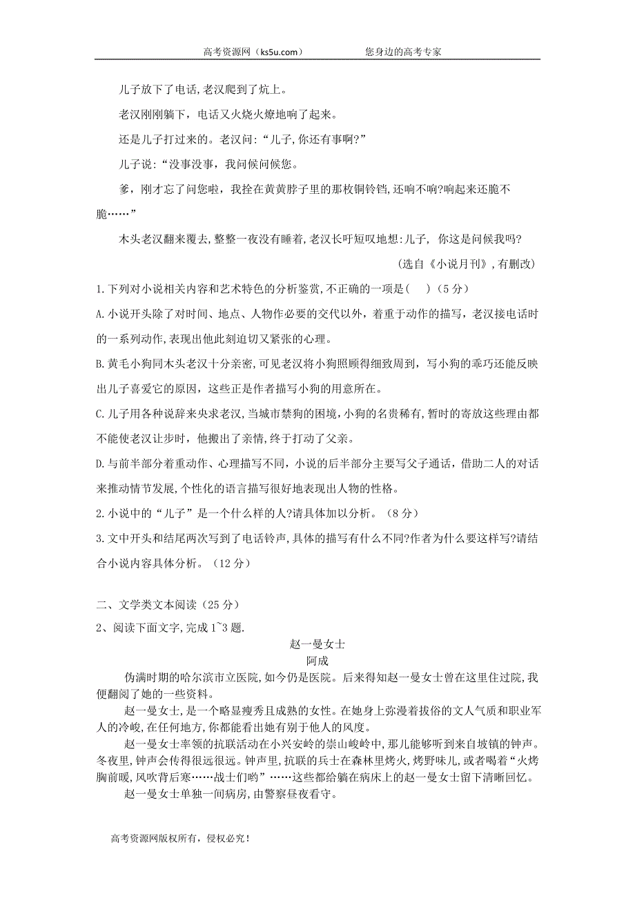 2020衡水名师语文专题卷：专题十二 文学类文本阅读（二） WORD版含答案.doc_第3页