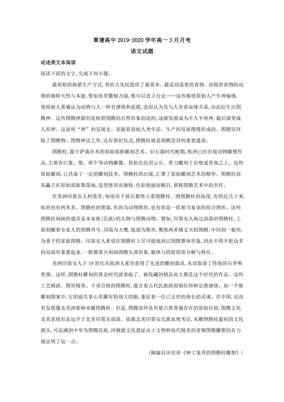 广西贵港市覃塘高级中学2019-2020学年高一3月月考语文试题 WORD版含答案.doc_第1页