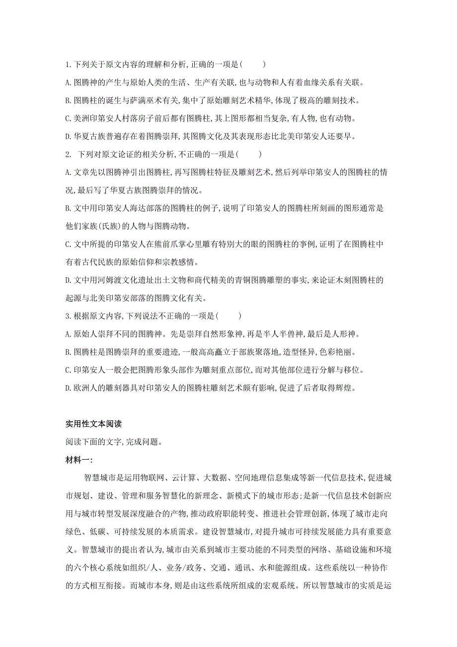 广西贵港市覃塘高级中学2019-2020学年高一3月月考语文试题 WORD版含答案.doc_第2页