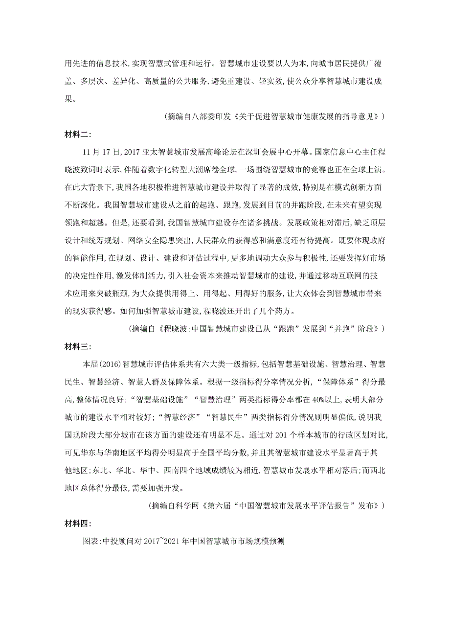 广西贵港市覃塘高级中学2019-2020学年高一3月月考语文试题 WORD版含答案.doc_第3页