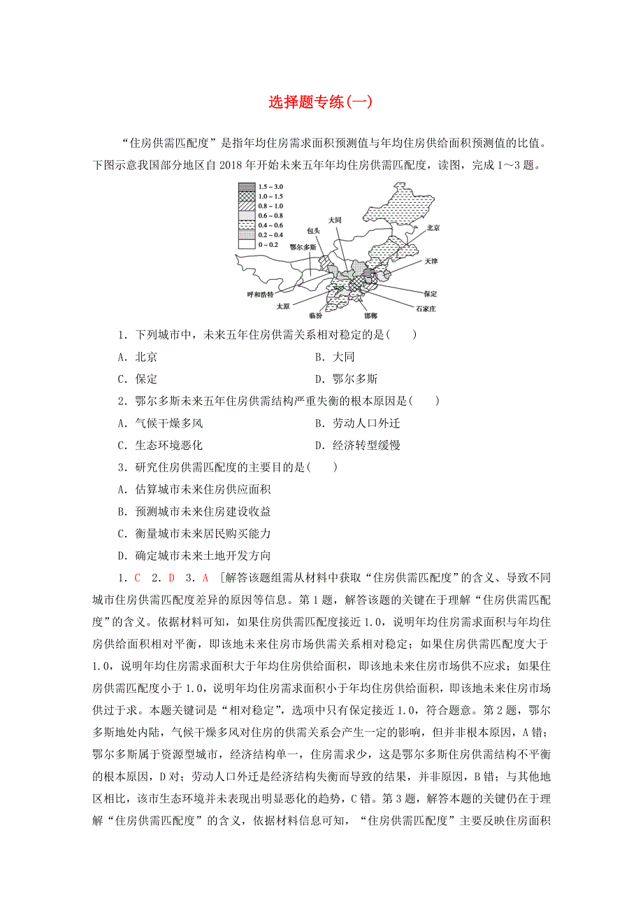 （统考版）2021高考地理二轮复习 选择题专练1（含解析）.doc_第1页