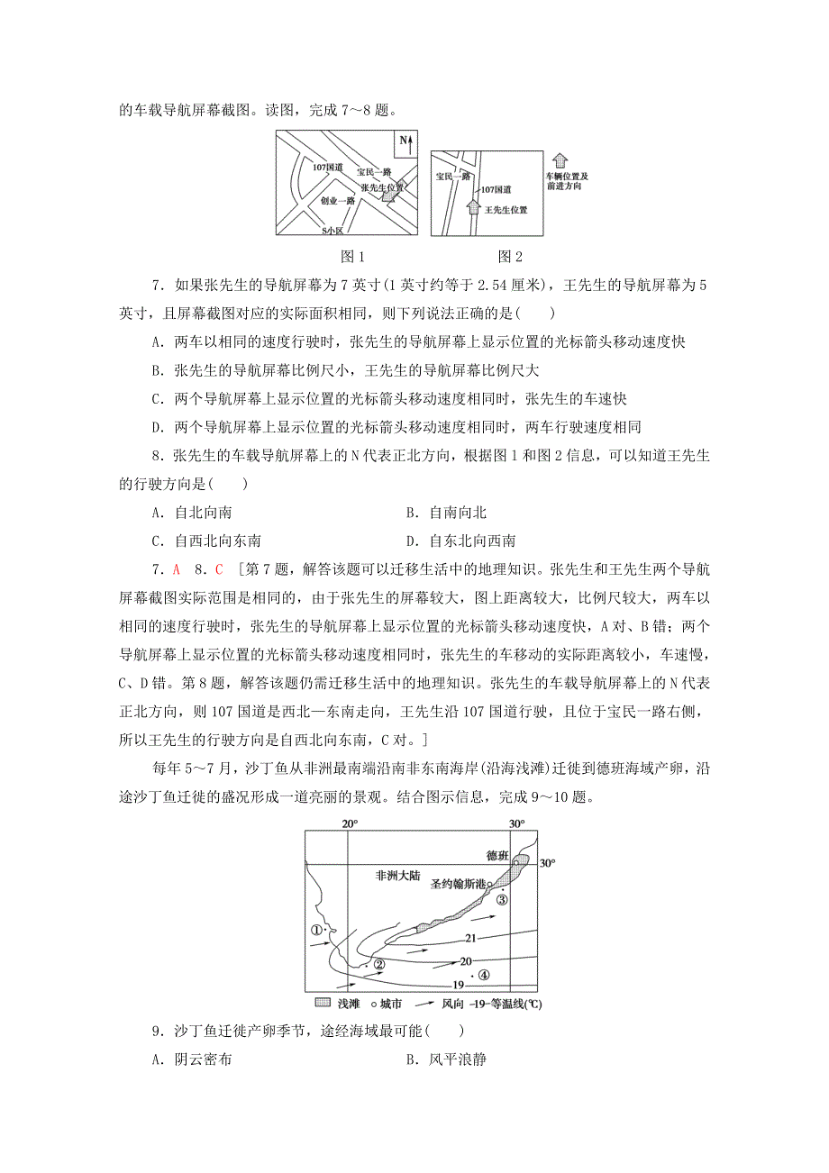 （统考版）2021高考地理二轮复习 选择题专练1（含解析）.doc_第3页