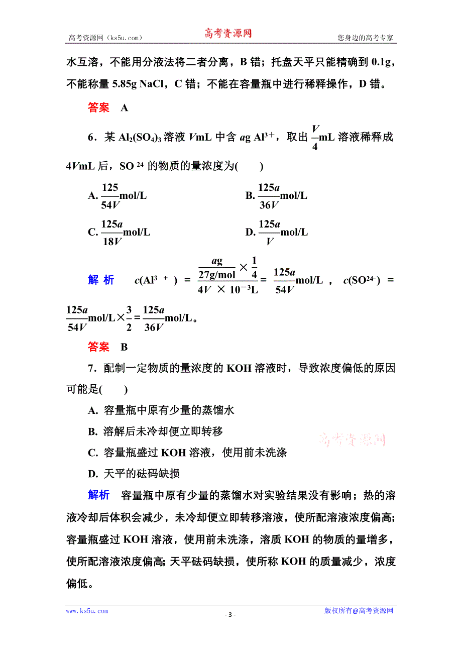 2014-2015学年高中化学必修一全册课后优化训练：1-2-3 WORD版含解析.doc_第3页