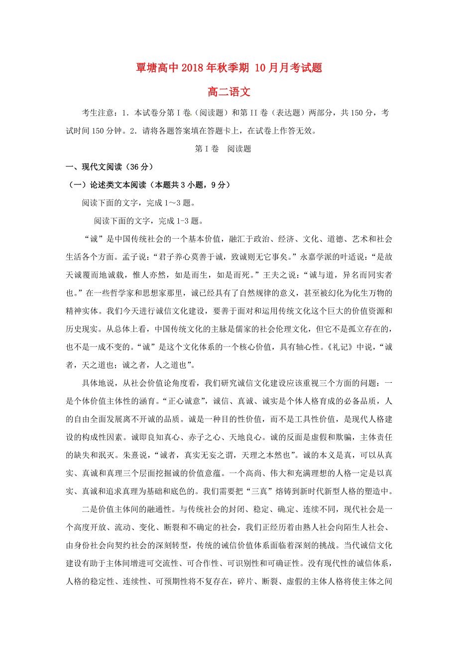 广西贵港市覃塘高级中学2018-2019学年高二语文上学期10月月考试题.doc_第1页