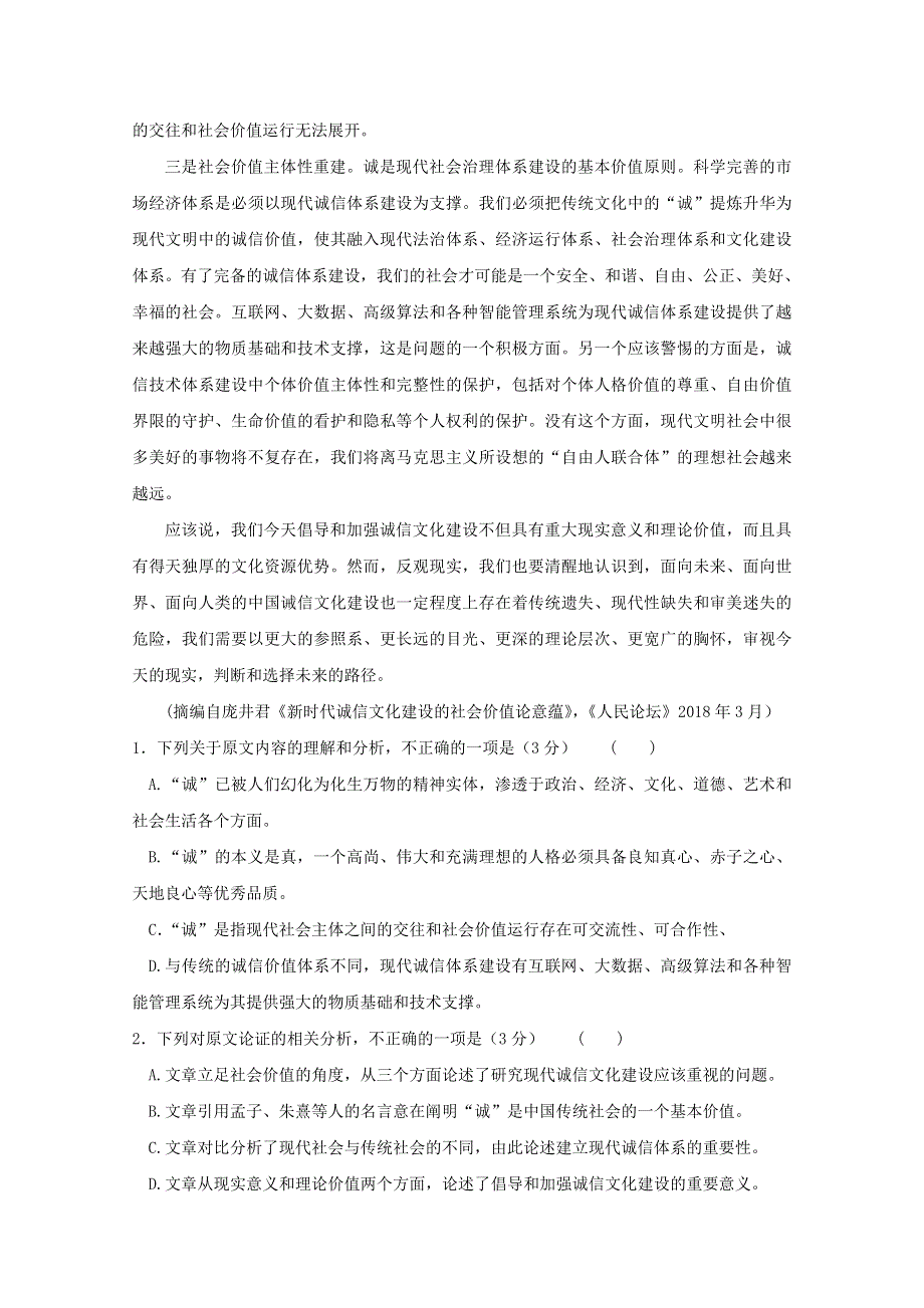 广西贵港市覃塘高级中学2018-2019学年高二语文上学期10月月考试题.doc_第2页