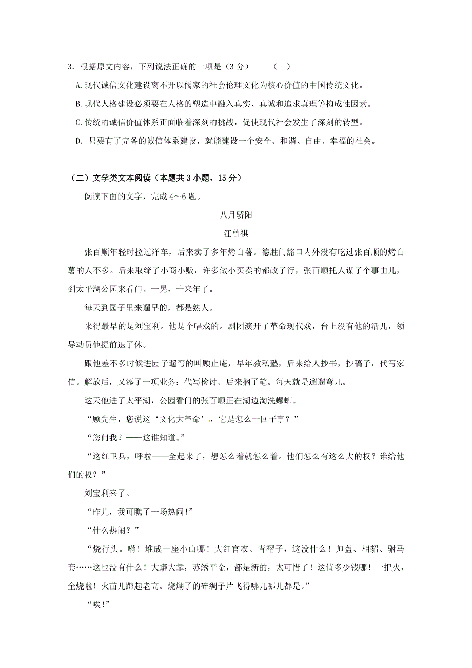 广西贵港市覃塘高级中学2018-2019学年高二语文上学期10月月考试题.doc_第3页