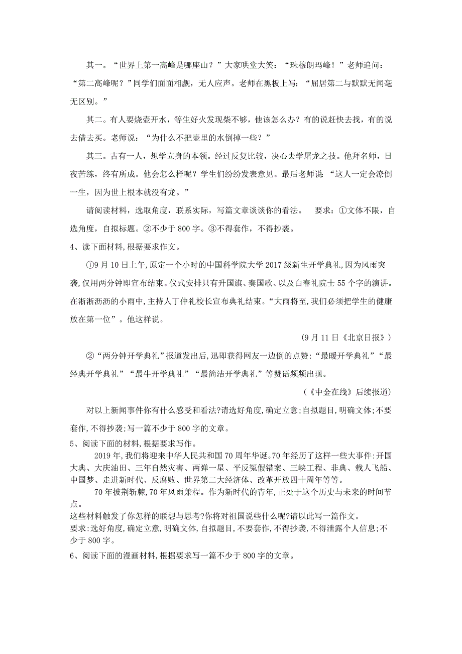 2020衡水名师语文专题卷：专题十六 作文（标题、素材、表达能力） WORD版含答案.doc_第2页