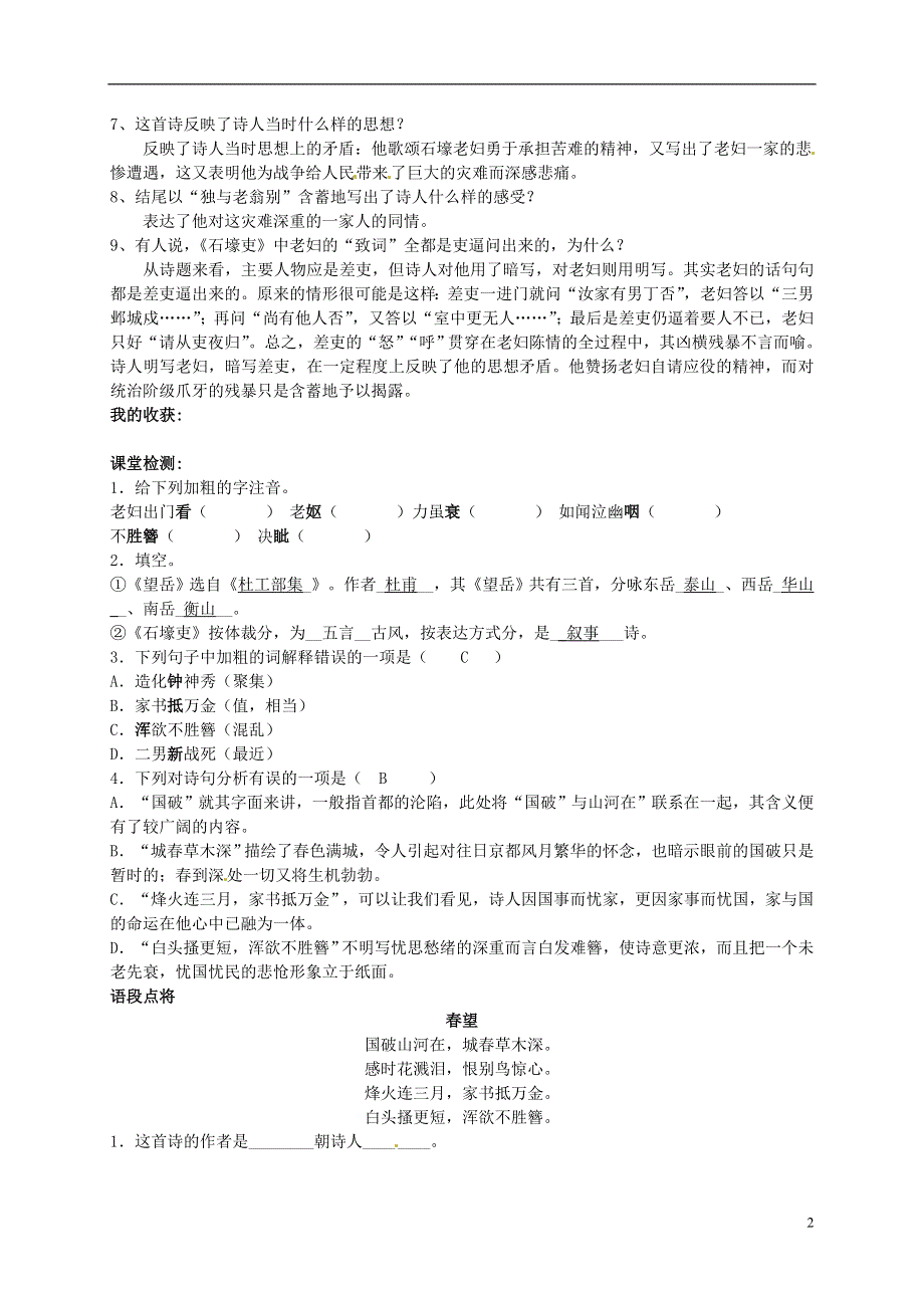 山东省日照经济开发区三中八年级语文上册《第25课 杜甫诗三首》导学案 新人教版.docx_第2页