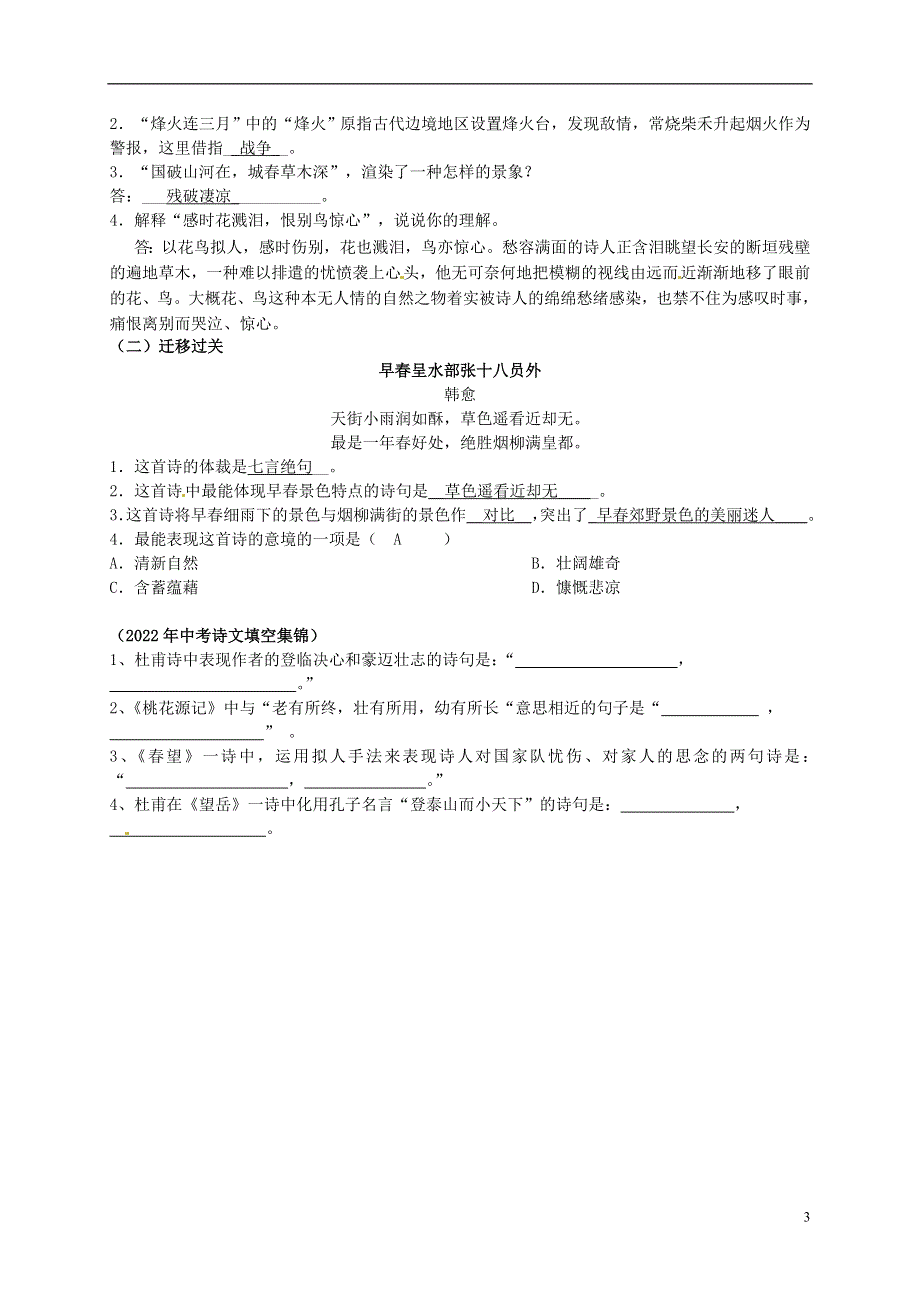 山东省日照经济开发区三中八年级语文上册《第25课 杜甫诗三首》导学案 新人教版.docx_第3页