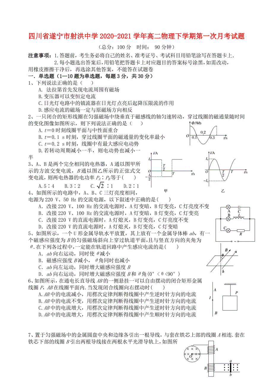 四川省遂宁市射洪中学2020-2021学年高二物理下学期第一次月考试题.doc_第1页