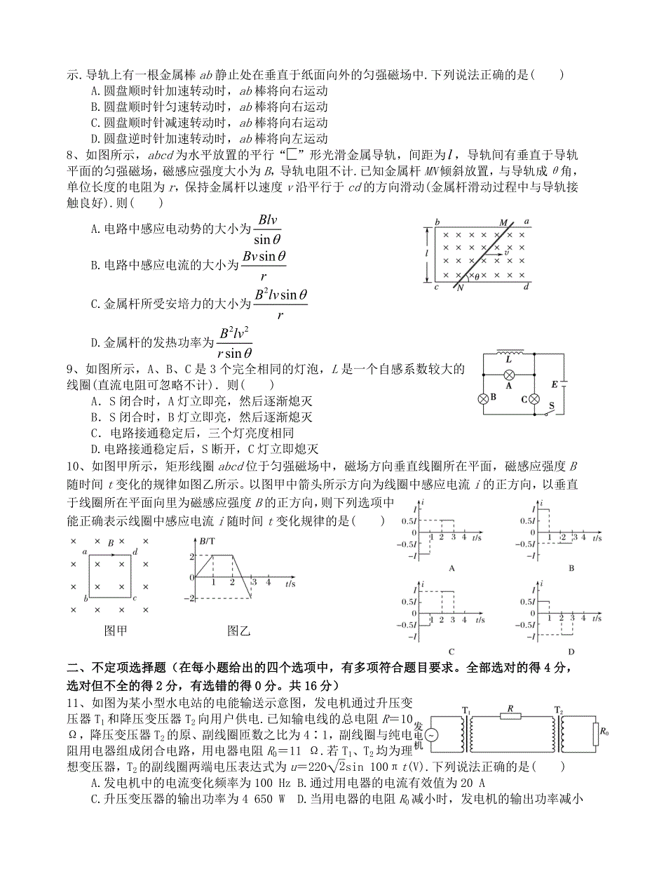 四川省遂宁市射洪中学2020-2021学年高二物理下学期第一次月考试题.doc_第2页