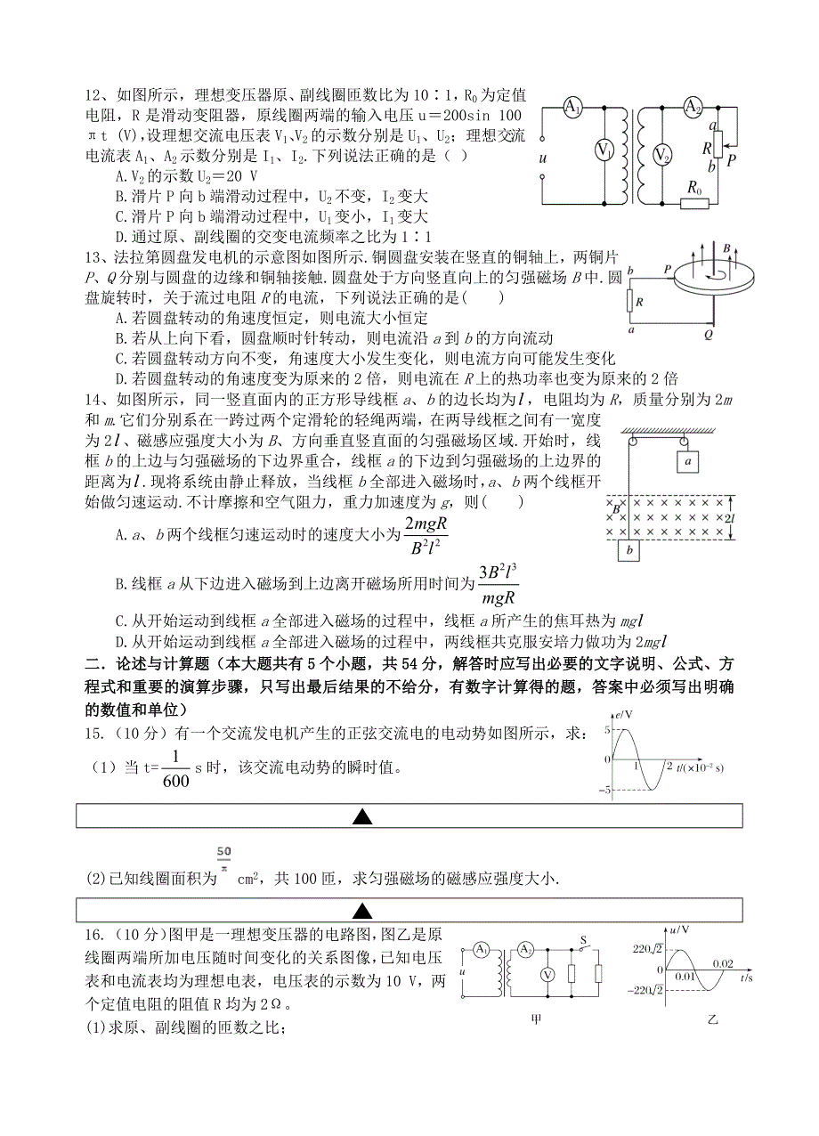 四川省遂宁市射洪中学2020-2021学年高二物理下学期第一次月考试题.doc_第3页