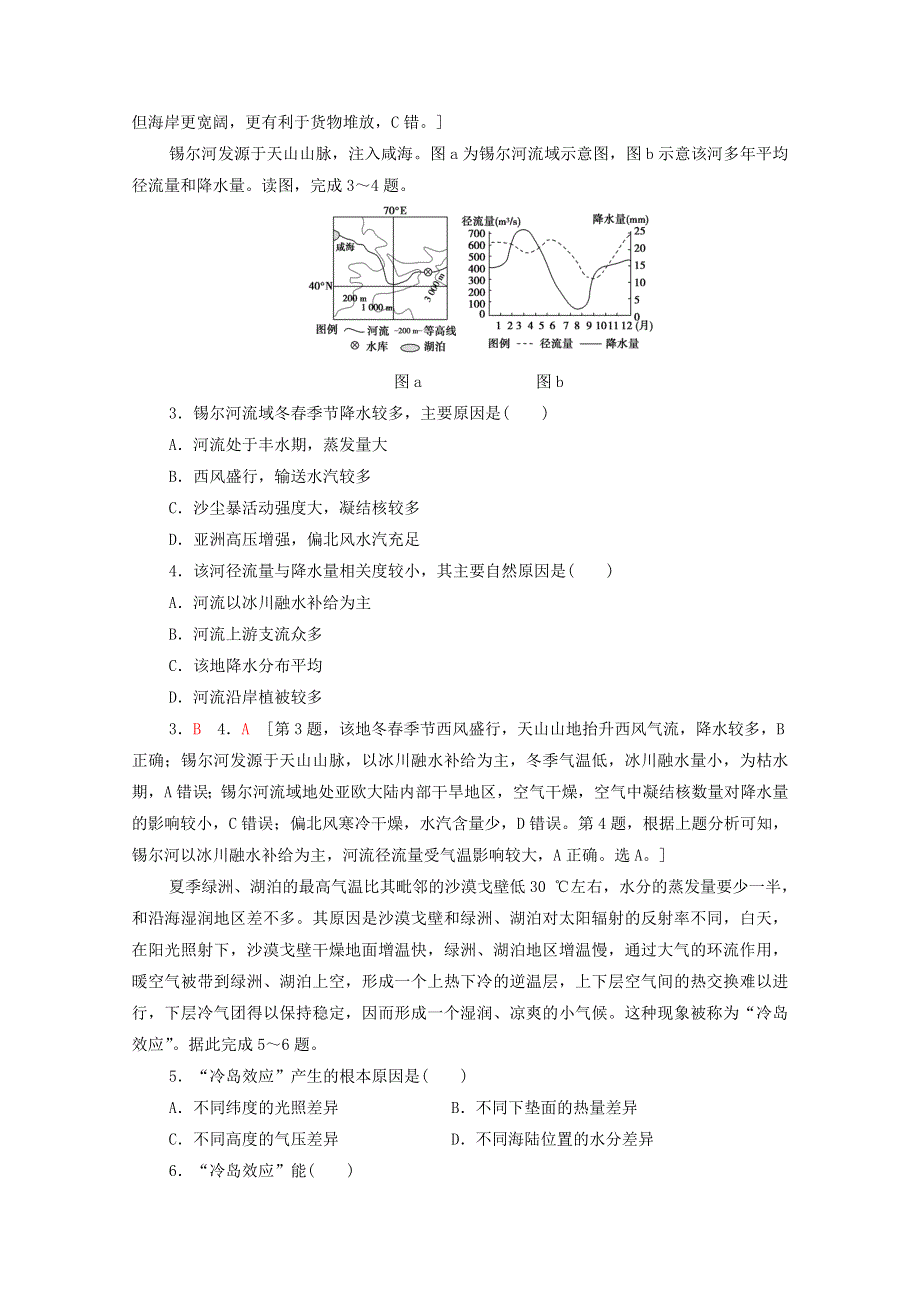 （统考版）2021高考地理二轮复习 选择题专练5（含解析）.doc_第2页