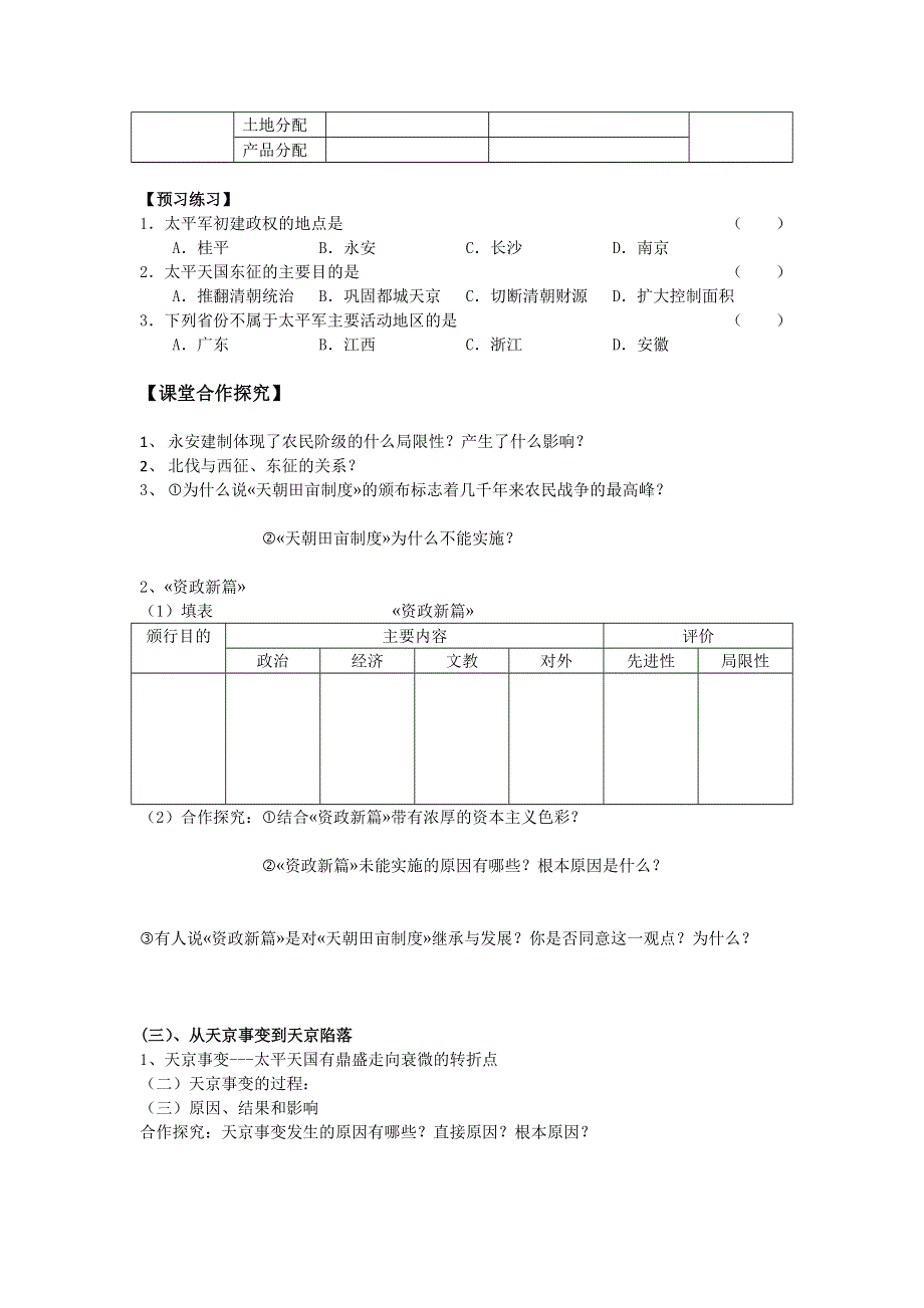 广东省惠阳区中山中学人民版高中历史必修一学案：专题三第一课 太平天国运动 .doc_第2页