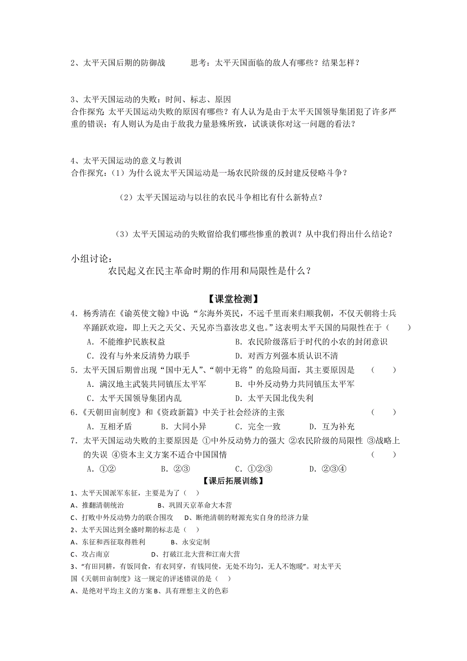 广东省惠阳区中山中学人民版高中历史必修一学案：专题三第一课 太平天国运动 .doc_第3页