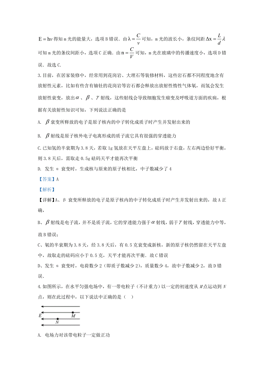 山东省济南市历城第二中学2020届高三物理模拟试题（含解析）.doc_第2页